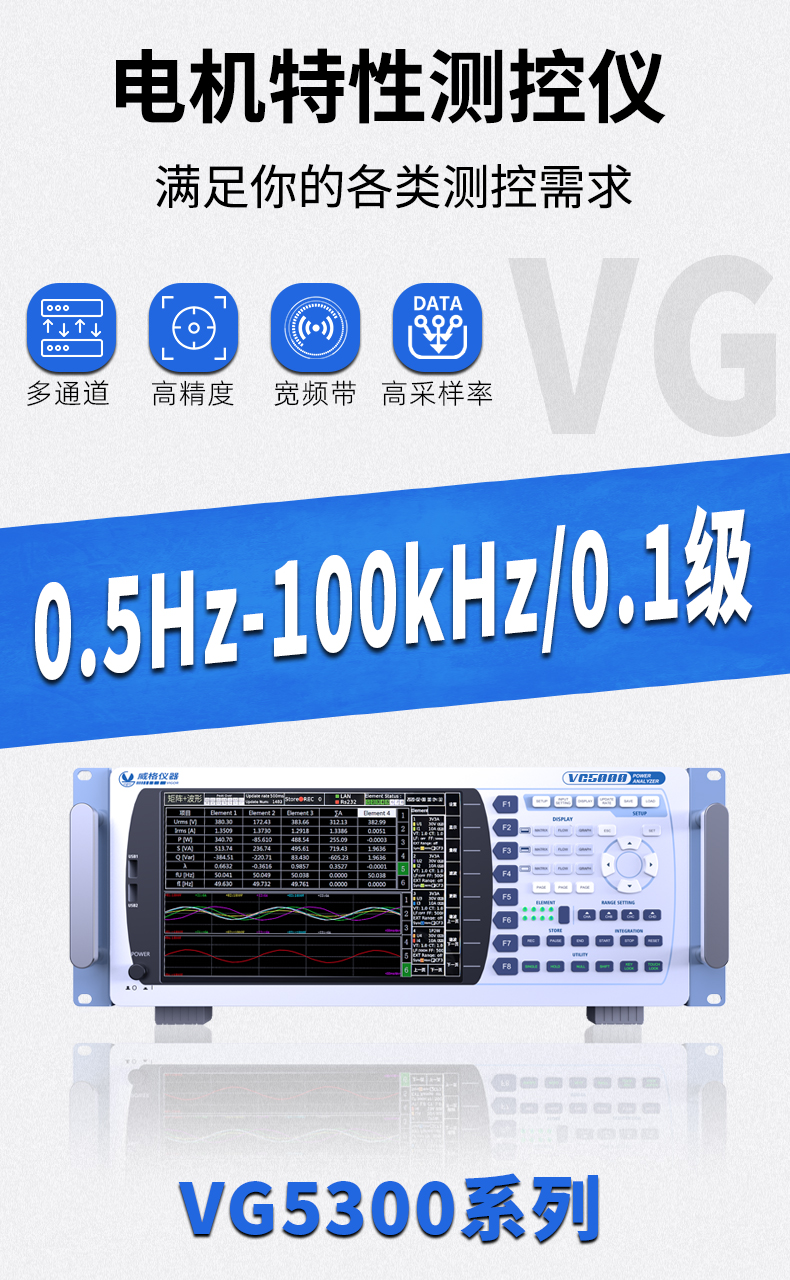 威格新品-VG5300系列電機特性測控儀 廠家直銷 質量保障插圖1