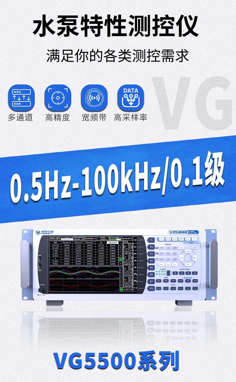 威格新品-VG5500系列水泵特性測控儀 廠家直銷 質量保障插圖1